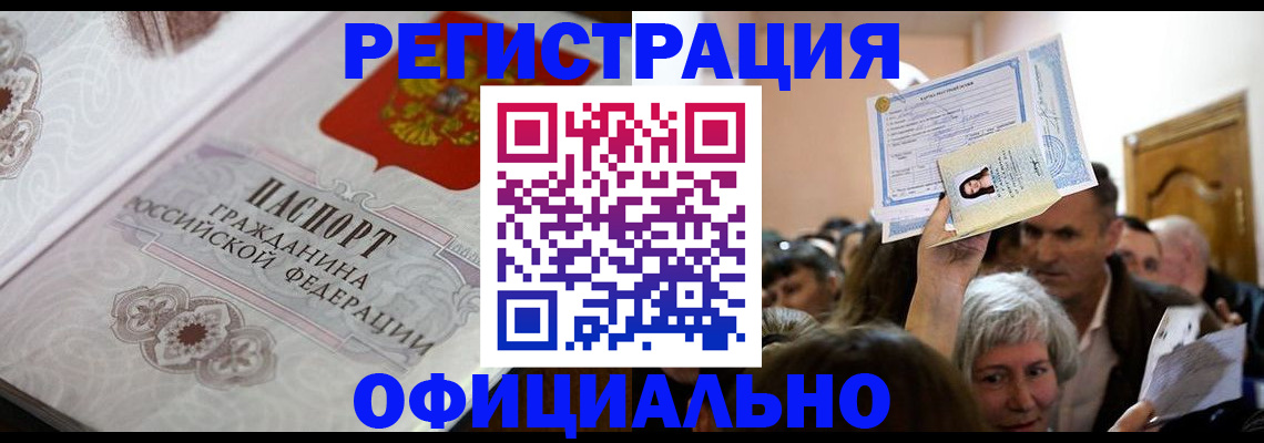 прописка для военкомата в Адыгейске