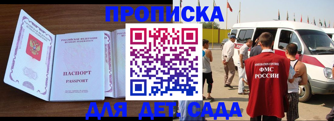 временная регистрация для школы в Адыгейске