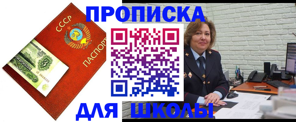 купить прописку в Адыгейске