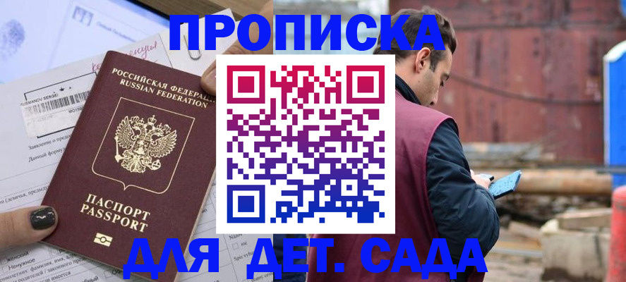 временная регистрация купить в Адыгейске